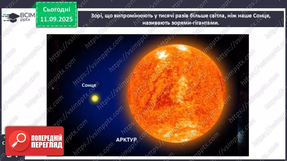 №0011 - Всесвіт. Планета Земля — наш дім у Всесвіті.19 №0011 - Всесвіт. Планета Земля — наш дім у Всесвіті.19