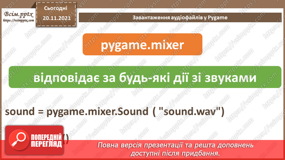 №27 - Інструктаж з БЖД. Бібліотеки для роботи з мультимедійними даними.14