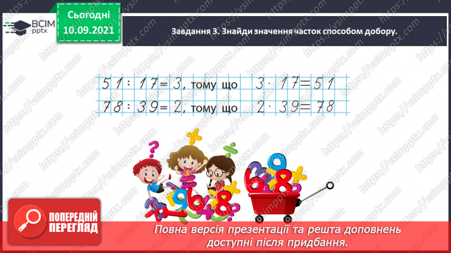 №016 - Перевіряємо свої досягнення за розділом «Узагальнюємо і систематизуємо вивчене у 3 класі»19 №016 - Перевіряємо свої досягнення за розділом «Узагальнюємо і систематизуємо вивчене у 3 класі»19
