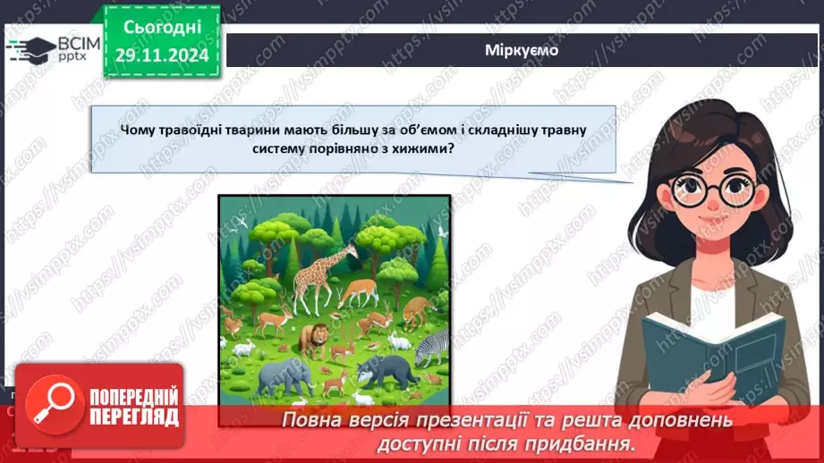 №41 - Система органів тварин. Транспортна, дихальна і травна системи органів.26 №41 - Система органів тварин. Транспортна, дихальна і травна системи органів.26