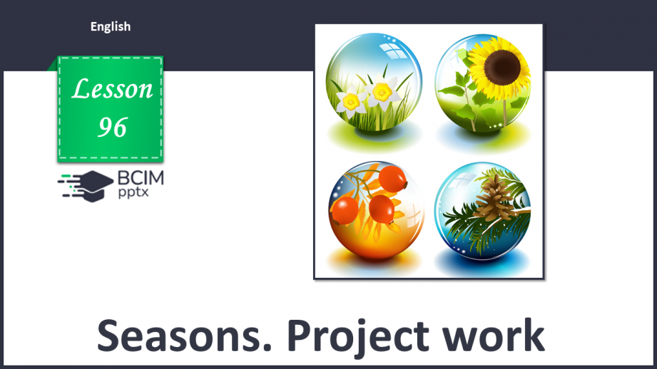 №096 - Пори року. Проєктна робота0 №096 - Пори року. Проєктна робота0