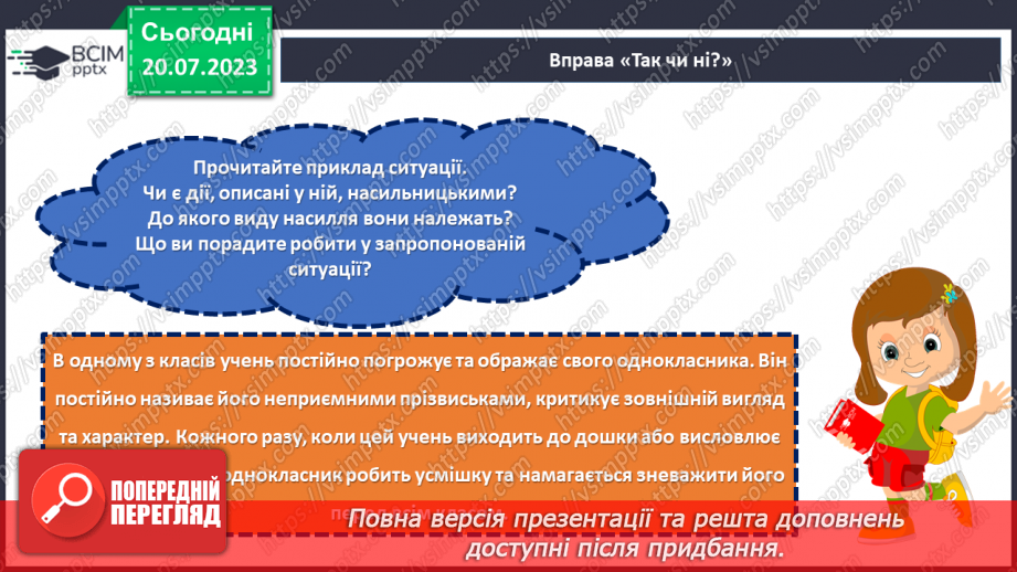 №19 - Безпека без насильства. Як захистити себе та інших від насильств?18 №19 - Безпека без насильства. Як захистити себе та інших від насильств?18