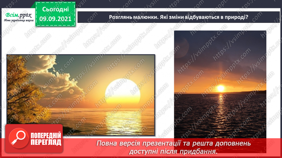 №014 - Що називають явищами природи?23