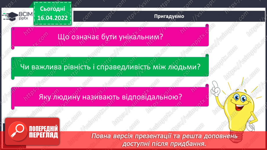 №089 - Людина – найбільша цінність5 №089 - Людина – найбільша цінність5