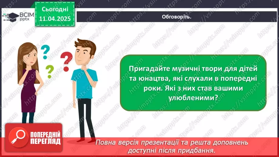 №030 - Дитячі образи в музиці2 №030 - Дитячі образи в музиці2