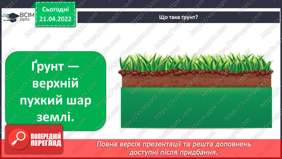 №095 - Як зі мною змінюється мій- світ? Дослідження'. «Як черв’яки розпушують грунт?»3 №095 - Як зі мною змінюється мій- світ? Дослідження'. «Як черв’яки розпушують грунт?»3