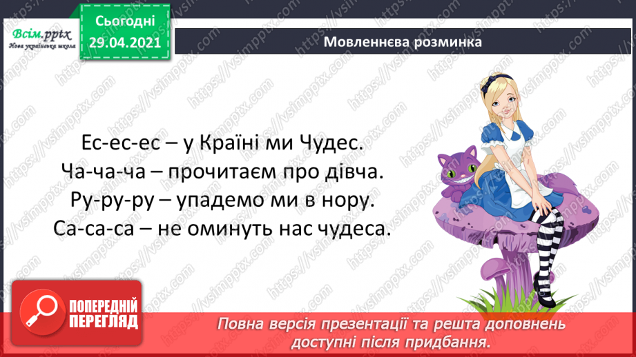 №145 - Види речення за метою висловлювання. «Аліса в Дивокраї» (уривок, скорочено) (заЛ. Керролом).8