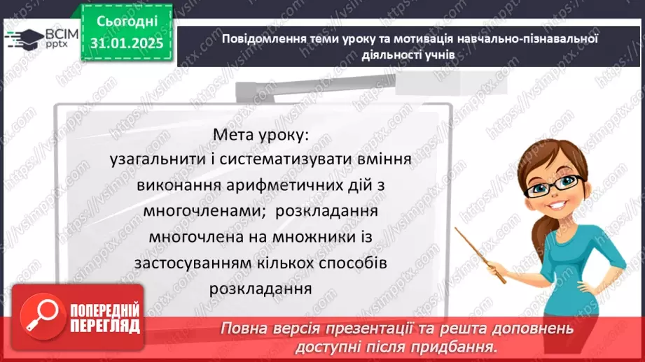 №063 - Розв’язування типових вправ і задач. Самостійна робота3