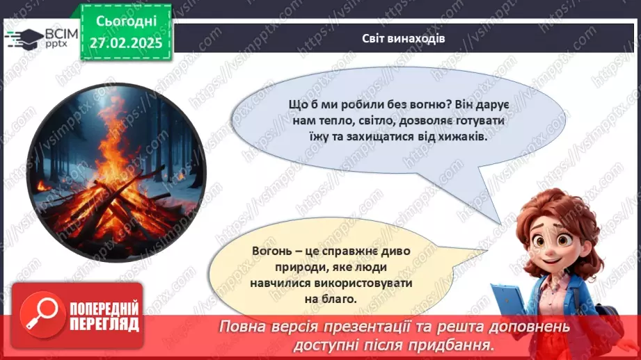 №25 - Світ винаходів.13 №25 - Світ винаходів.13