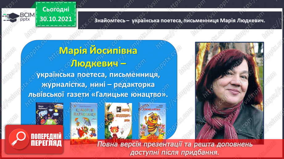 №044-45 - Марія Людкевич. Пригода у хатинці лісника7 №044-45 - Марія Людкевич. Пригода у хатинці лісника7
