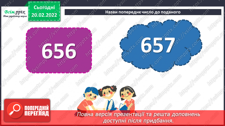 №118-121 - Закріплення знань, умінь і навичок з теми «Час» .7 №118-121 - Закріплення знань, умінь і навичок з теми «Час» .7