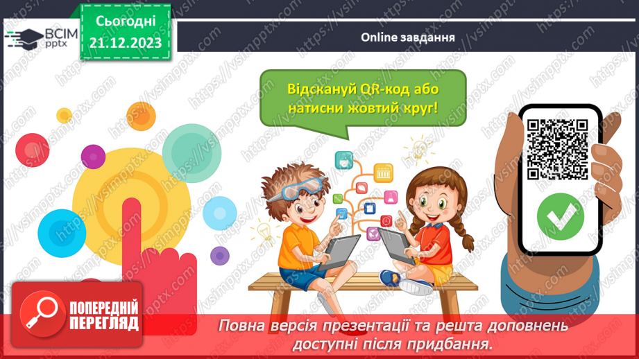 №115 - Звук [г]. Мала буква г. Читання слів, речень і тексту з вивченими літерами29