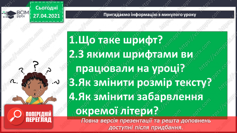 №32 - Збереження інформаційних продуктів на пристроях на основі лінійного алгоритму у вигляді інструкційної картки.10