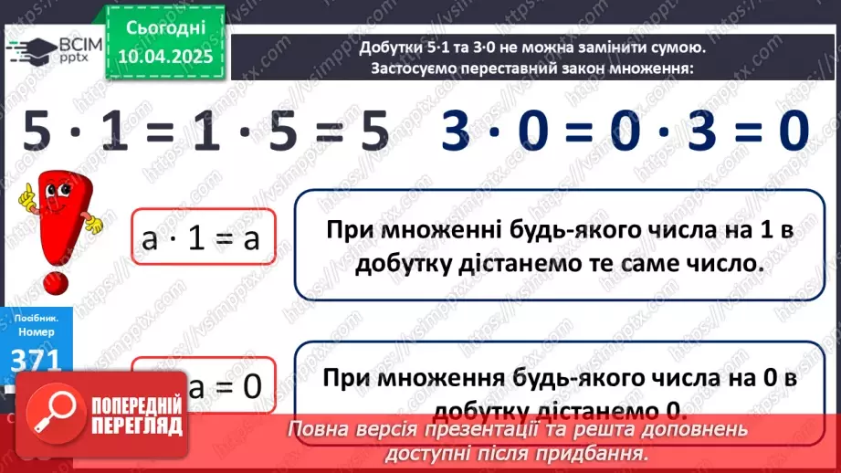 №118 - Множення з числами 1 і 0. Обчислення значень виразів на дві дії16 №118 - Множення з числами 1 і 0. Обчислення значень виразів на дві дії16