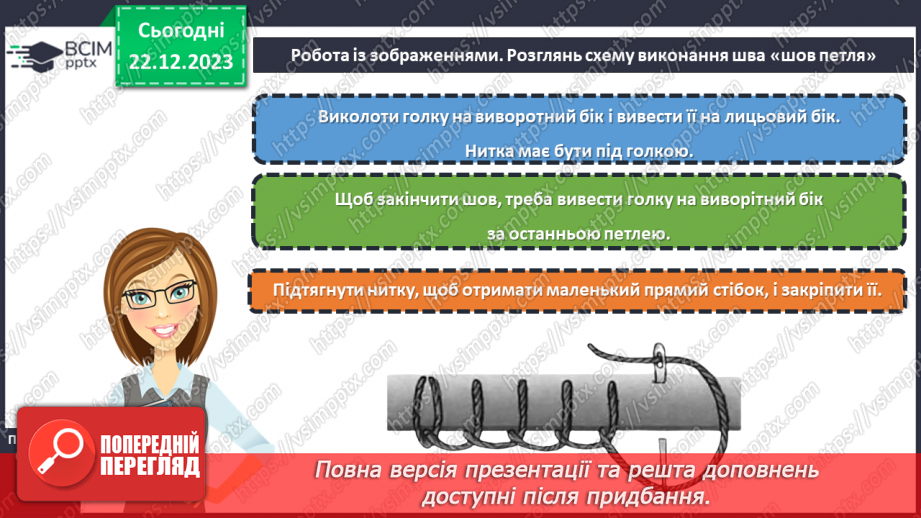 №34 - Технологія обробки текстильних матеріалів ручним способом.17 №34 - Технологія обробки текстильних матеріалів ручним способом.17