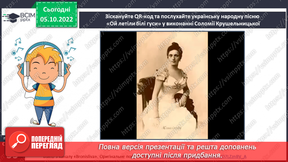 №029 - Анатолій Житкевич «Я слухаю — співає Соломія». З вільних інтернет-джерел «Соломія Крушельницька — гордість України».16