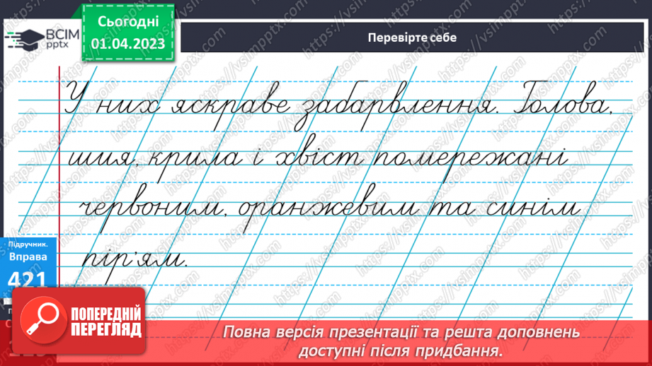 №112 - Особливості тексту-опису, його призначення.20