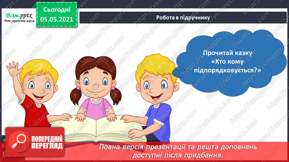 №074-75 - Сигнали твого організму.18 №074-75 - Сигнали твого організму.18