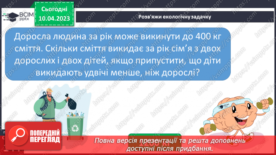 №31 - Ресурси.6 №31 - Ресурси.6