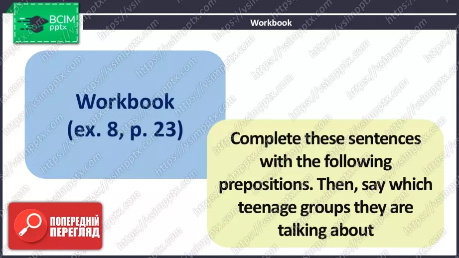 №009 - Покоління підлітків19 №009 - Покоління підлітків19