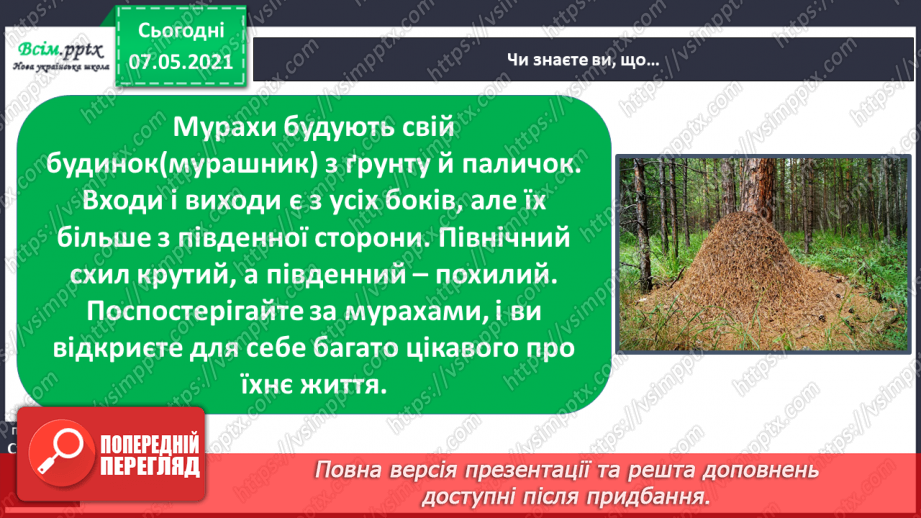 №016 - Як провести спостереження27 №016 - Як провести спостереження27