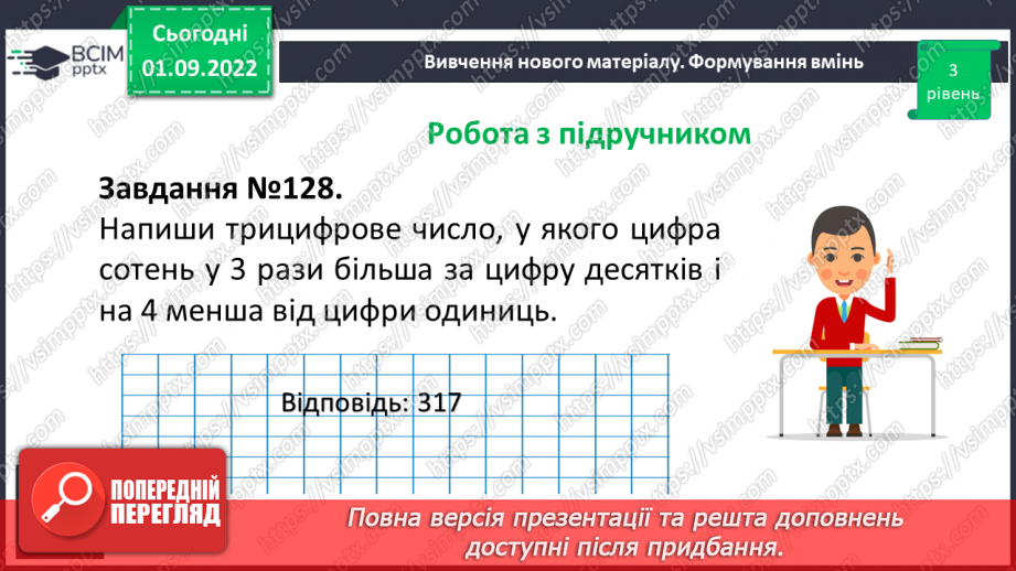 №013 - Розв’язування вправ на запис натуральних чисел.15