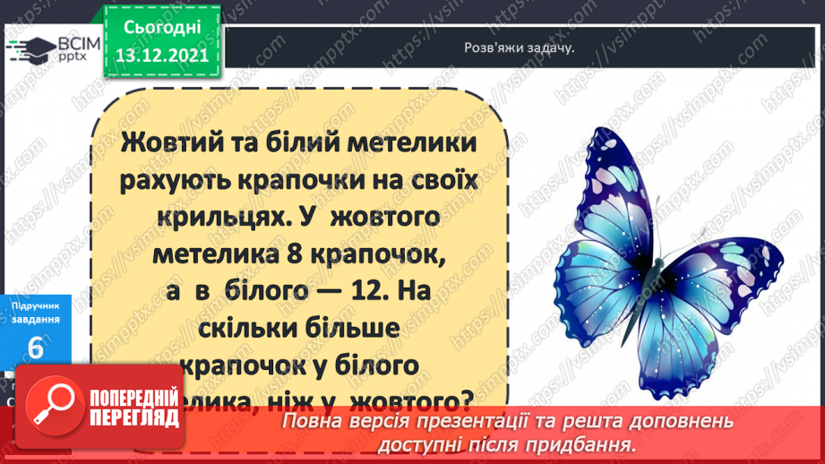 №052 - Ланцюжок простих задач на повторення.17