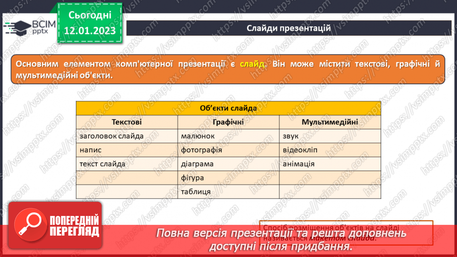 №19 - Інструктаж з БЖД. Редактор презентацій Microsoft Office Power Point. Слайди презентацій та операції з ними.16 №19 - Інструктаж з БЖД. Редактор презентацій Microsoft Office Power Point. Слайди презентацій та операції з ними.16