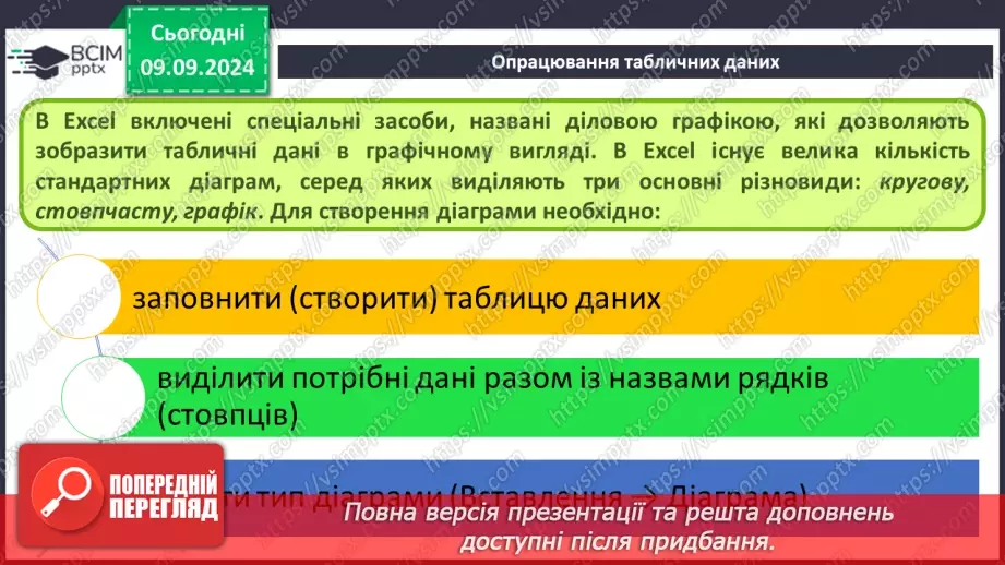 №01 - Техніка безпеки при роботі з комп'ютером і правила поведінки у комп'ютерному класі. Вступний урок.26