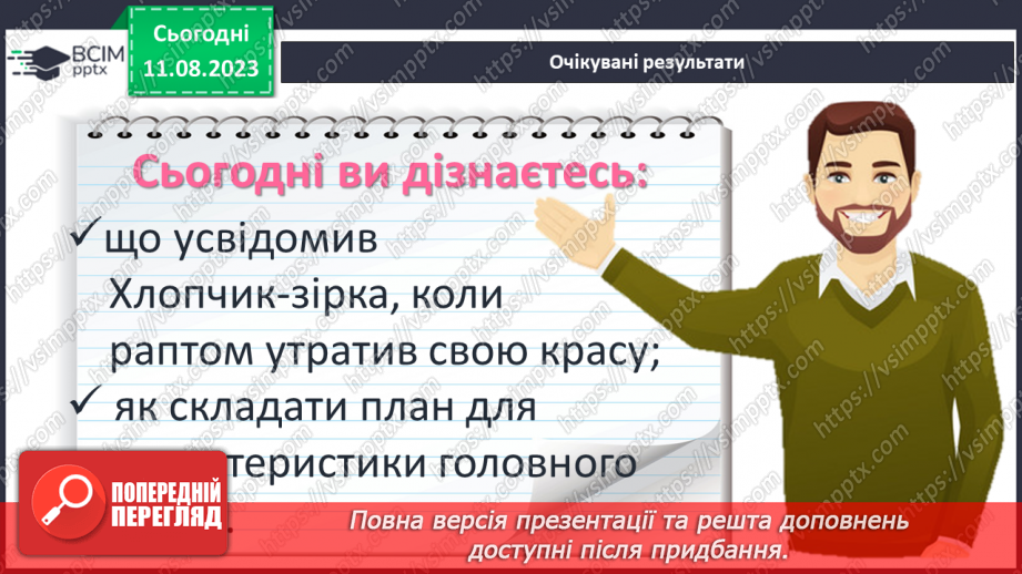 №21 - «Хлопчик-зірка». Моральні помилки Хлопчика-зірки, його шлях від себелюбства до людяності2 №21 - «Хлопчик-зірка». Моральні помилки Хлопчика-зірки, його шлях від себелюбства до людяності2
