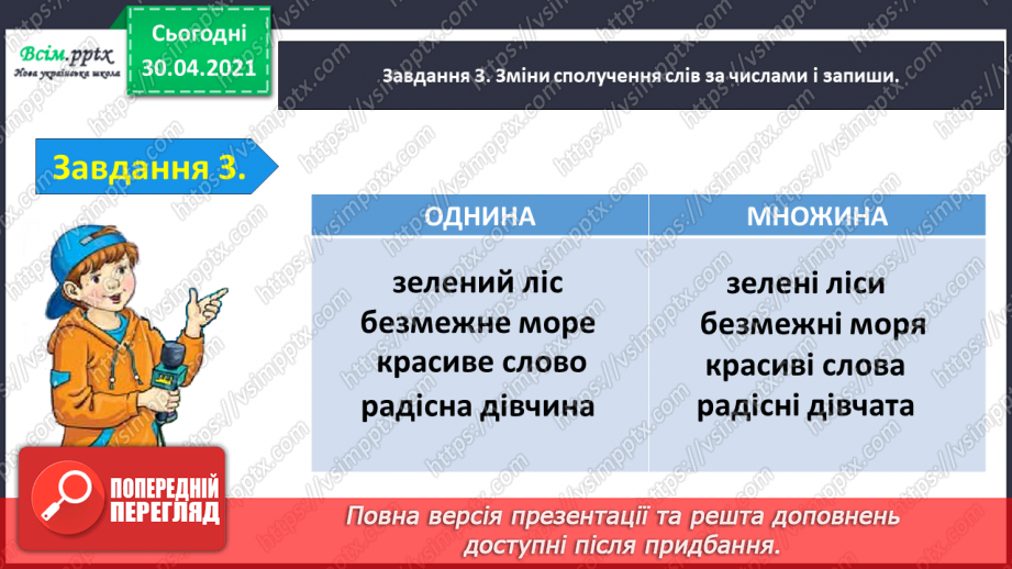 №073 - Застосування набутих знань, умінь і навичок у процесі виконання компетентнісно орієнтовних завдань з теми «Прикметник»11