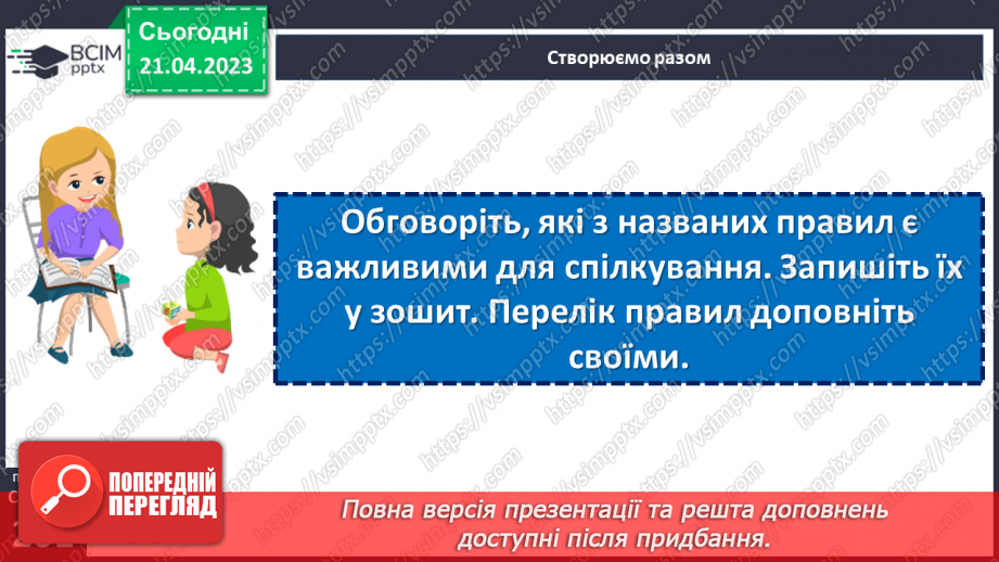 №33 - Що варто знати про культуру спілкування?23 №33 - Що варто знати про культуру спілкування?23