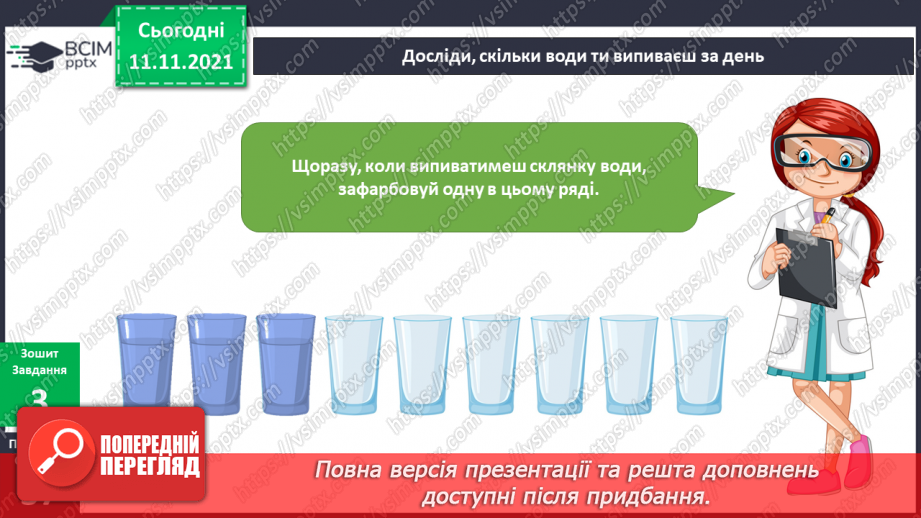 №034 - Де живе вода? Навіщо пити воду?21