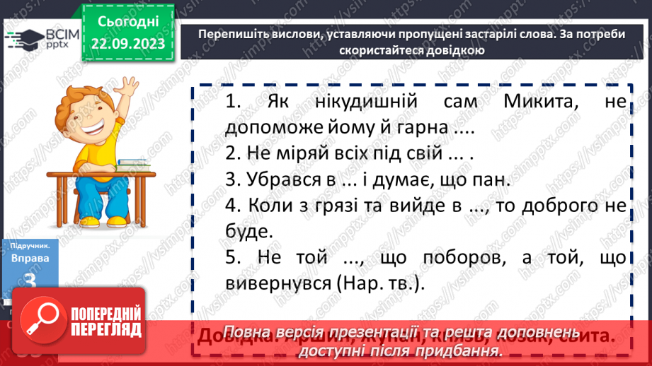 №017 - Активна і пасивна лексика.16