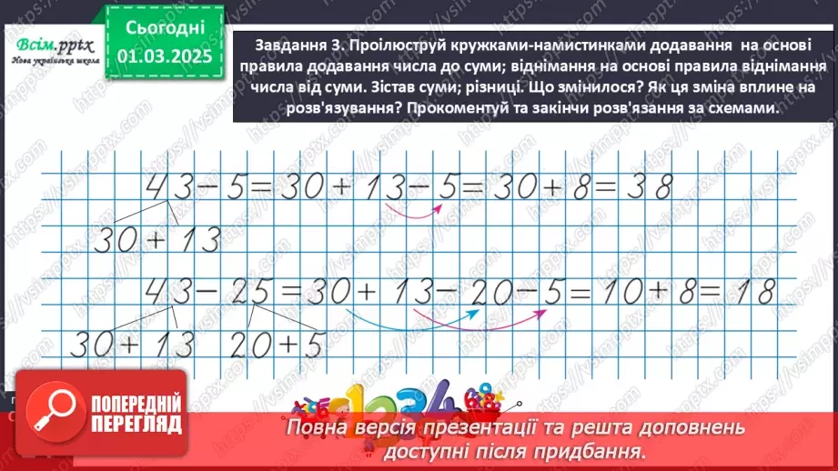 №097 - Додаємо і віднімаємо числа15 №097 - Додаємо і віднімаємо числа15