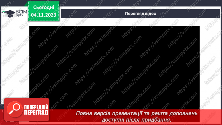 №11 - Права дитини. Обов’язки пов’язані з повагою. Чому треба відповідати за вибір та наслідки своїх дій.16