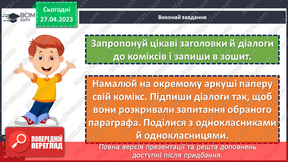 №34-35 - Узагальнення з теми «Спілкування»15 №34-35 - Узагальнення з теми «Спілкування»15