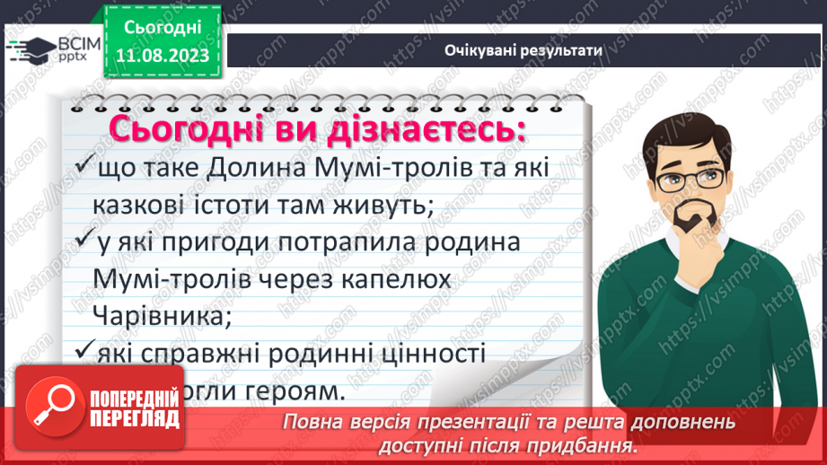 №48 - «Капелюх Чарівника». Мумі-троль та його оточення2