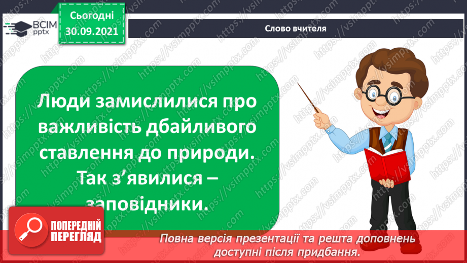 №021 - Чому зникають рослини / тварини / речі?14 №021 - Чому зникають рослини / тварини / речі?14
