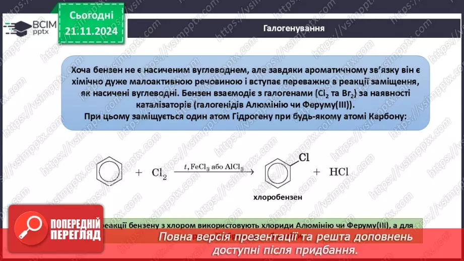 №13 - Бензен — найпростіший ароматичний вуглеводень15