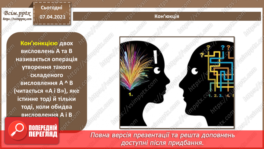 №46 - Величини логічного типу, операції над ними11