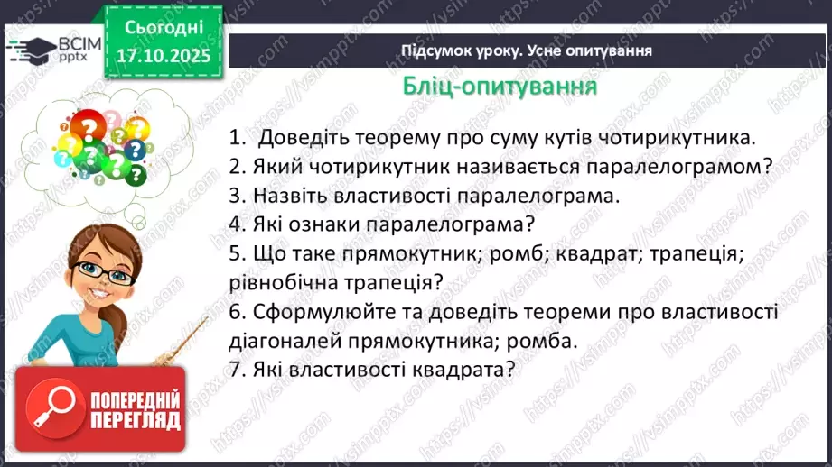 №18-19 - Систематизація та узагальнення знань. Самостійна робота33 №18-19 - Систематизація та узагальнення знань. Самостійна робота33