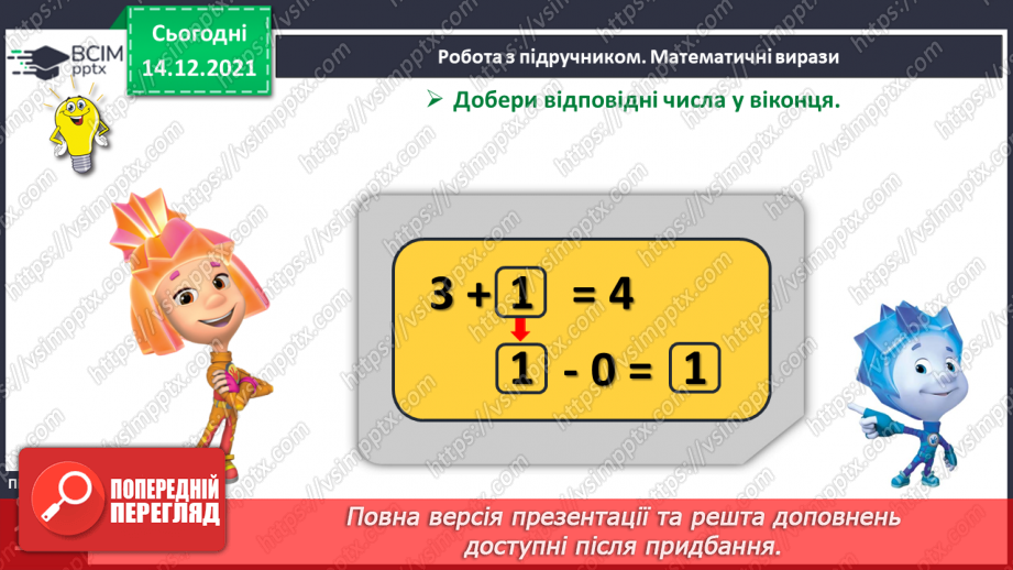 №057 - Порівняння двох числових виразів.17 №057 - Порівняння двох числових виразів.17