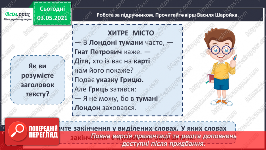 №041 - Навчаюся визначати нульове закінчення9 №041 - Навчаюся визначати нульове закінчення9