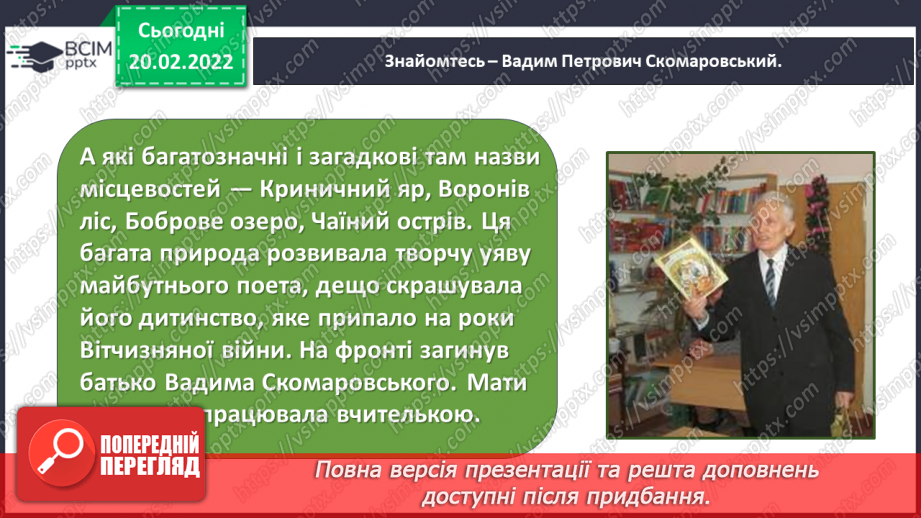 №088 - Вступ до теми. Акровірш. Вадим Скомаровський «З чого починається весна».10 №088 - Вступ до теми. Акровірш. Вадим Скомаровський «З чого починається весна».10