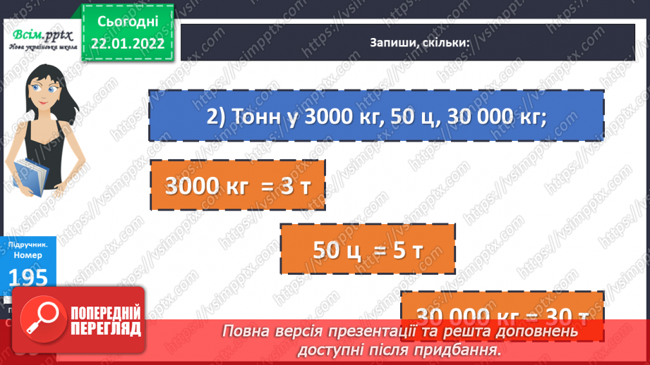 №099-103 - Ділення складеного іменованого числа на одноцифрове.10