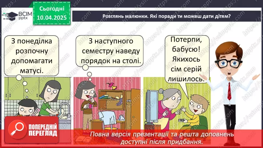 №091 - Проводимо дослідження. Хто із славетних людей народи­вся у нашому місті (селі)?15