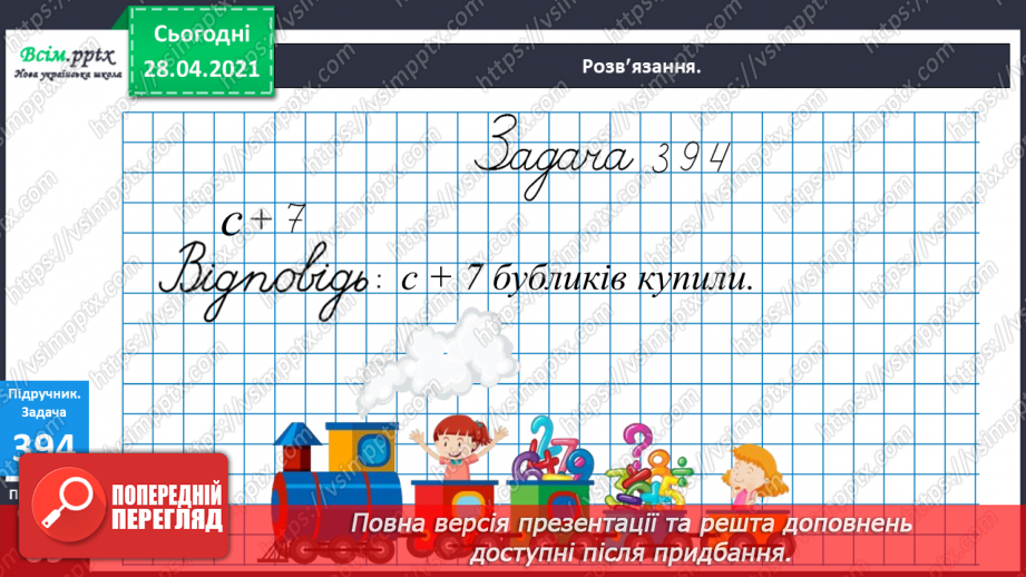 №045 - Буквені вирази. Розв¢язування рівнянь. Задачі з буквеними даними.20