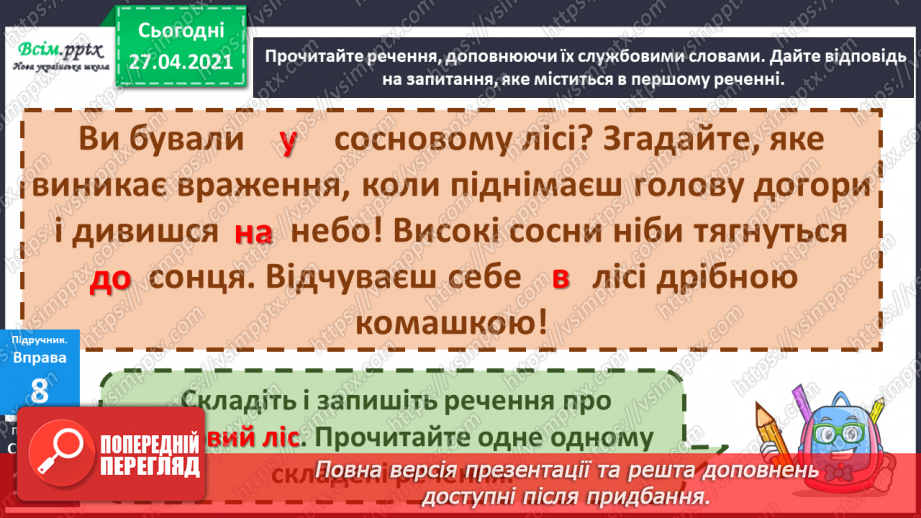 №070 - Навчаюся вживати іменники, прикметники, дієслова, чис­лівники і службові слова в мовленні. Навчальний діалог19