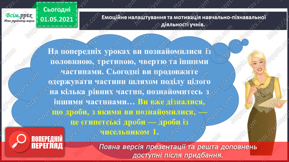 №048 - Одержуємо половину1